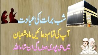 Shab e Barat Ki Ibadat - Wazaif 15th Shaban - 6 Nafal Namaz Ka Tarika O Fazilat - Powerful Amal