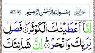 108 Surah Al Kausar [Surah Kausar Recitation with HD Arabic Text] Pani Patti Voice.