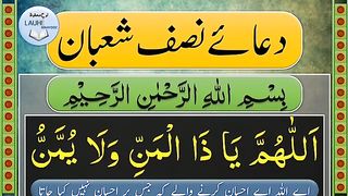 Dua e Nisf Shaban Full With Urdu Translation _ دعائے نصف شعبان _ Lauh E Mahfooz.