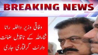 ATC Gujranwala issued non bailable arrest warrant of Rana Sana Ullah