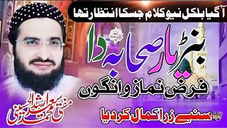 بنڑ یار صحابہ رضوان اللہ علیھم اجمعین دا