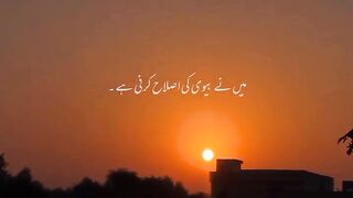 Bewi ki Islah nae ki jati Bewi sy ishq kiya jata hai