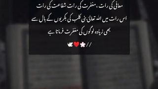 آج کی رات shab e barat