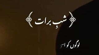 Shabe Barat Mubarak