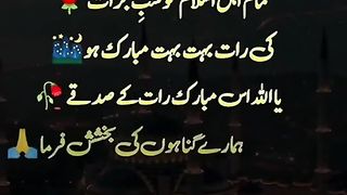 تمام اہل اسلام کو شب برات کی رات مبارک ہوں