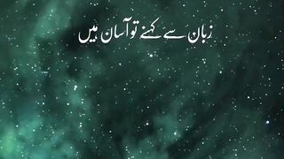 Juban se Kahana to Aasan hai