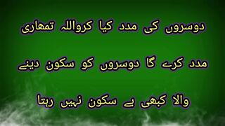 دوسروں کی مدد کیا کرو اللہ تمہاری مدد کرے گا