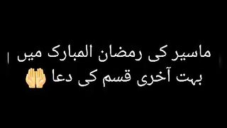 Prayer in Ramzan ul Mubarak