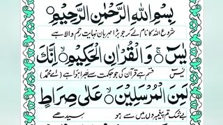 tilawat Surah Yaseen_سورہ یاسین_#quranrecitation
