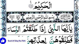Surah Atlaq Beautiful Quran Recitation