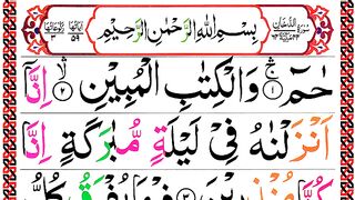 Surah Adukahan Beautiful Quran recitation