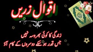 اقوال زریں