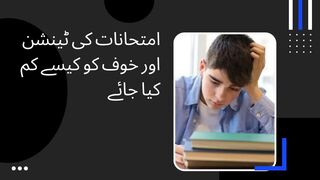 Exam Tension And Fear Reduce
