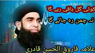 کوئی گل باقی نعت شریف