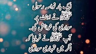 حضرت امام حسین رضی اللہ تعالیٰ عنہ کی خواہش