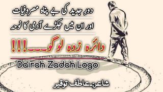 Deep lines urdu hindi poetry | Dairah zadah logo | voiced poetry official | urdu labour shayari