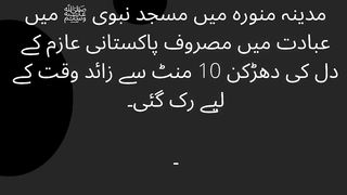 Pakistani Umrah pilgrim heartbeat of a stopped for more than 10 minutes in the Prophet's Mosque