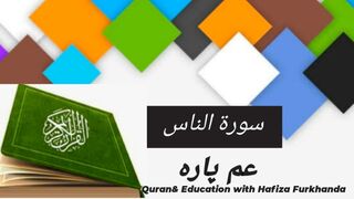 Surah Naas|recitation of surah Naas|Surat Naas with Tajweed|How to read surah Naas with Tajweed