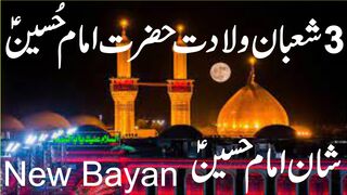 Imam Hussain A.S Ki Wiladat Ka Waqia | Allama Muhammad Suahil Qadri | Tappyala Islamic
