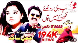 2023 #ajmalsajid #Ap V Ronde Ajmal Sajid New Song 2023 - New Saraiki Song 2023 - New Saraiki Song