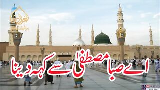 Ae Saba Mustafa Say Keh Denaa Gham K Maray Salam Kehtay Hain