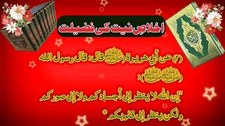 اخلاصِ نیت کی فضیلت