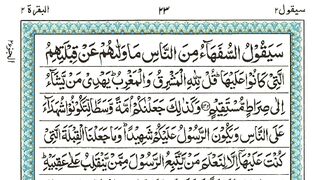 Surah Al Baqarah part 7