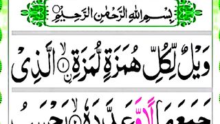 urah al Humazah complete surah Tilawat e Quran_beautiful voice _Tilawat e Quran surah Humazah _.