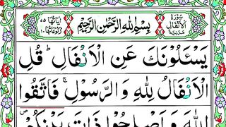 Surah Al-Anfal 1-28 Ayat Pani Patti Beautiful Recitation _ Quran e Pak ki Pani Patti me Tilawat.