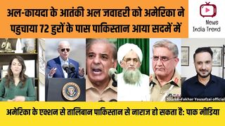 अल जवाहरी को अमेरिका ने पहुचाया 72 हुरों के पास