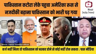 रूस से नजदीकी बढ़ाना पाकिस्तान को भारी पढ़ गया