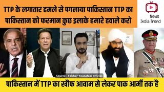 TP का पाकिस्तान को फरमान कुछ इलाके हमारे हवाले करो