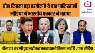 चीन कितना बड़ा डरपोक है भारतीय पत्रकार ने बताया