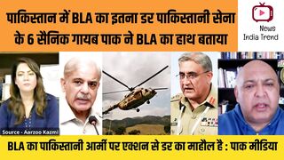 पाकिस्तान के 6 सैनिक गायब पाक ने BLA का हाथ बताया