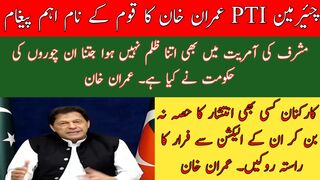 Chairman PTI Imran Khan's important message to people of Pakistan
