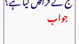 What is the grace of Hajj۔#islamic #swaal #question#answer#quiz