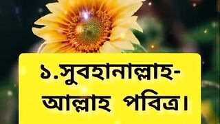 সর্বশেষ্ঠ চারটি বাক্য