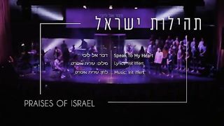 Lovely Hebrew Song