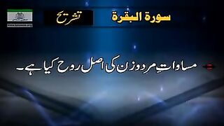 072-Sura Al-Baqara 229 Tashreeh...............!