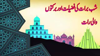 Shabe Brat Ki Fazeelat Or Brakt Wali Rat |nimra mehmood