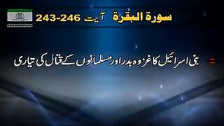079-Sura Al-Baqara 243 to 246...........! Dr.Israr Ahmad(R.A)