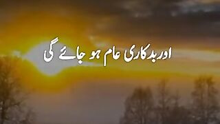 جب بے حیاء اور بد کاری عام ہو جائے گی میری امت میں
