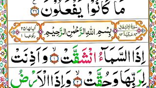 Surah al inshiqaq SpellingEp#01 Word bywordSurah[para30Learn QuranEasilyMethod_SurahAl-Inshiqaq (84).