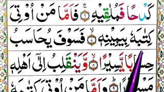 Surah Al-Inshiqaq Spelling Ep#02 Word by word [ para30 Learn Quran Easily Method] Surah inshiqaq(84).