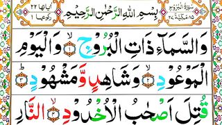 Surah al buruj Spelling Ep#01 Word by word Surah[para30 Learn Quran Easily Method_SurahAl-Buruj (85).