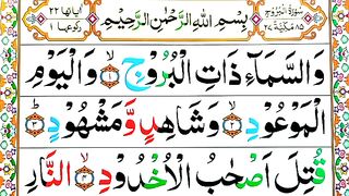 Surah Al-Buruj Spelling Ep#02 Word by word Surah[para30 Learn Quran Easily Method_SurahAl-Buruj (85).