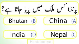 The Best general knowledge information questions and answers .