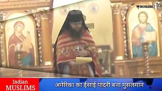 امریکہ کے مشہور پادری نے اسلام قبول کر لیا
