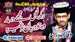 Rakh Lein Wo Jo Dar Par Mujhe Darban Wagera || Waqar Mehmood Hashmi || Al Shahbaz Sound