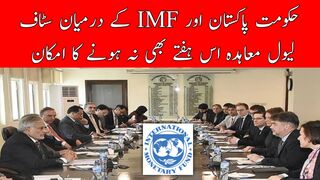 Staff level agreement between Pakistan and IMF is not possible this week
